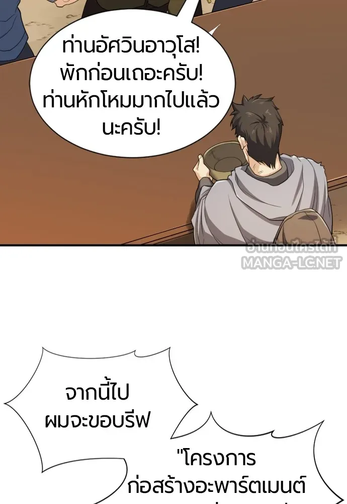 ยอดสถาปนิกผู้พิทักษ์อาณาจักร ตอนที่ 59 รูปที่ 21