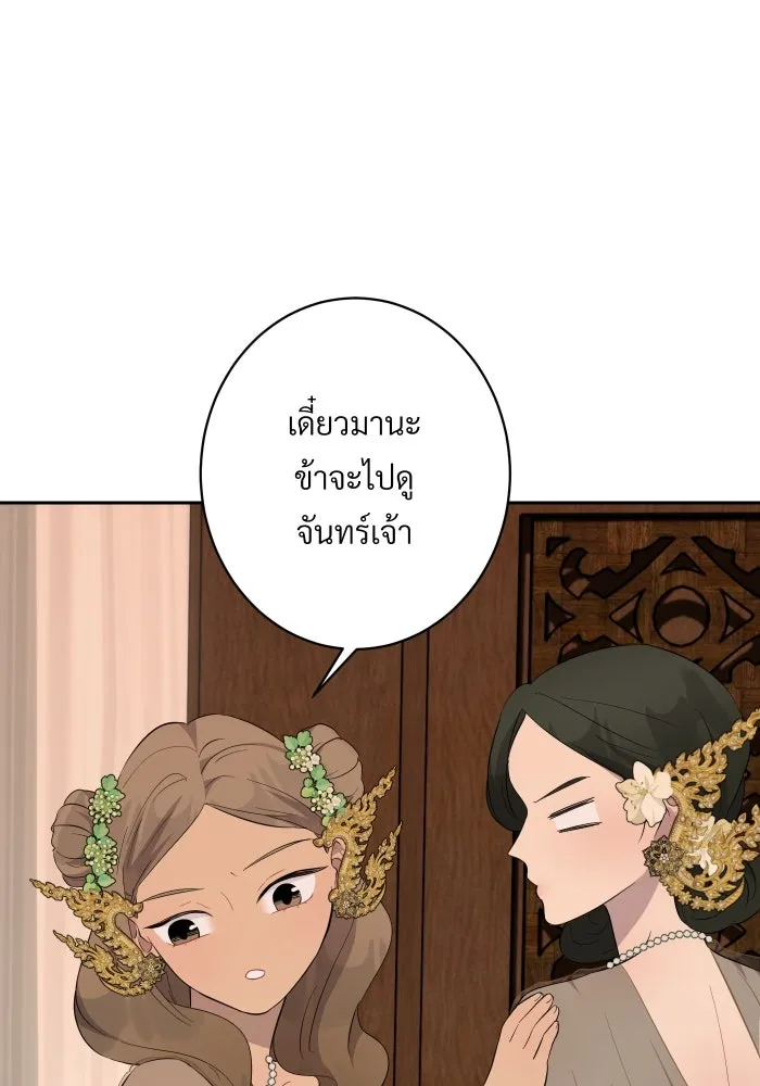 จันทร์เจ้า ตอนที่ ตอนที่ ๒๑  เหตุฉุกเฉิน รูปที่ 43