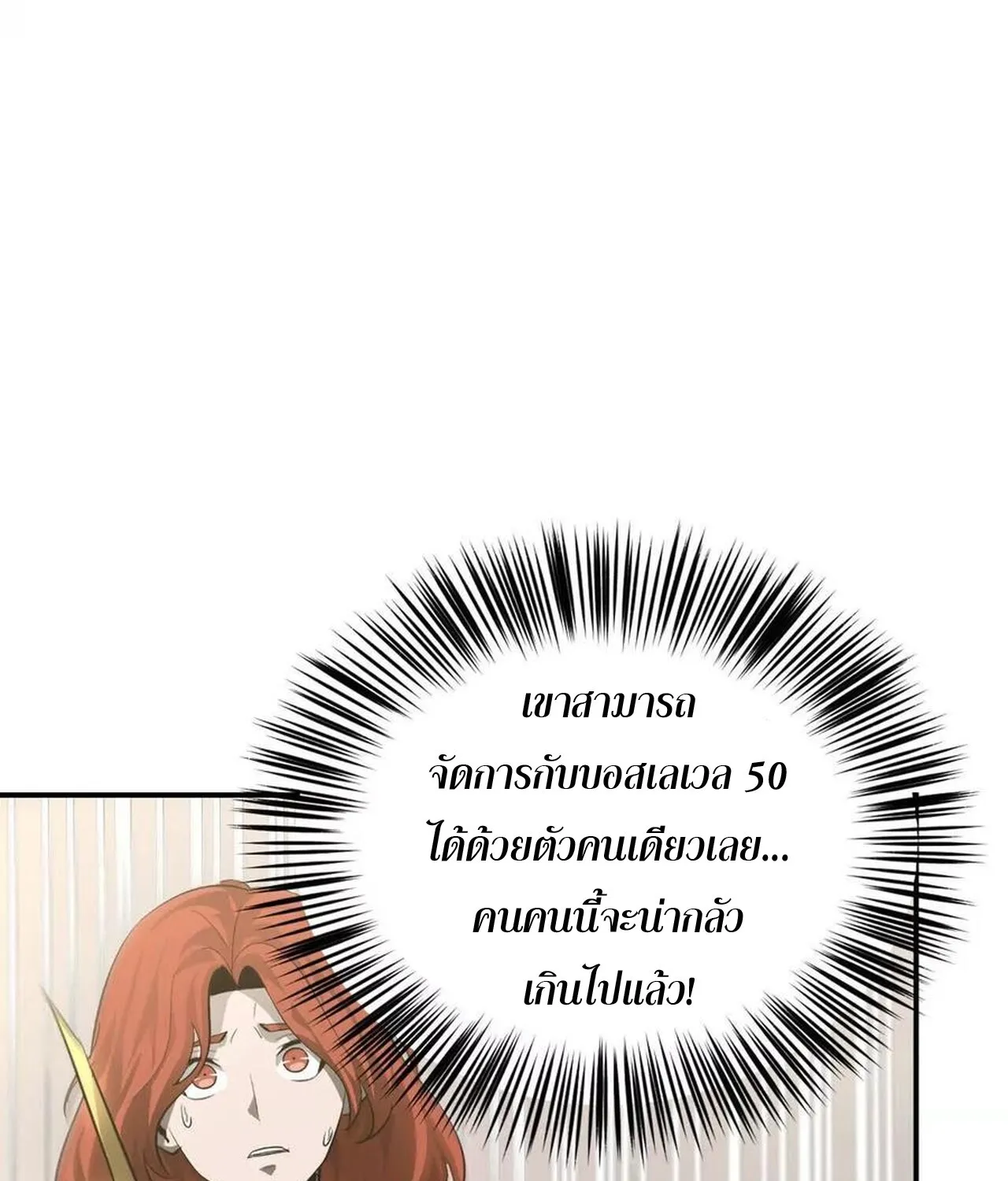 Unparalleled in the Online Gaming World ยอดคน ณ โลกออนไลน_ ตอนที่ ตอนที่ 46 รูปที่ 120