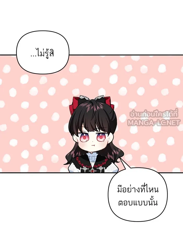 บุตรสาวของดยุกปีศาจ ตอนที่ 40 รูปที่ 24