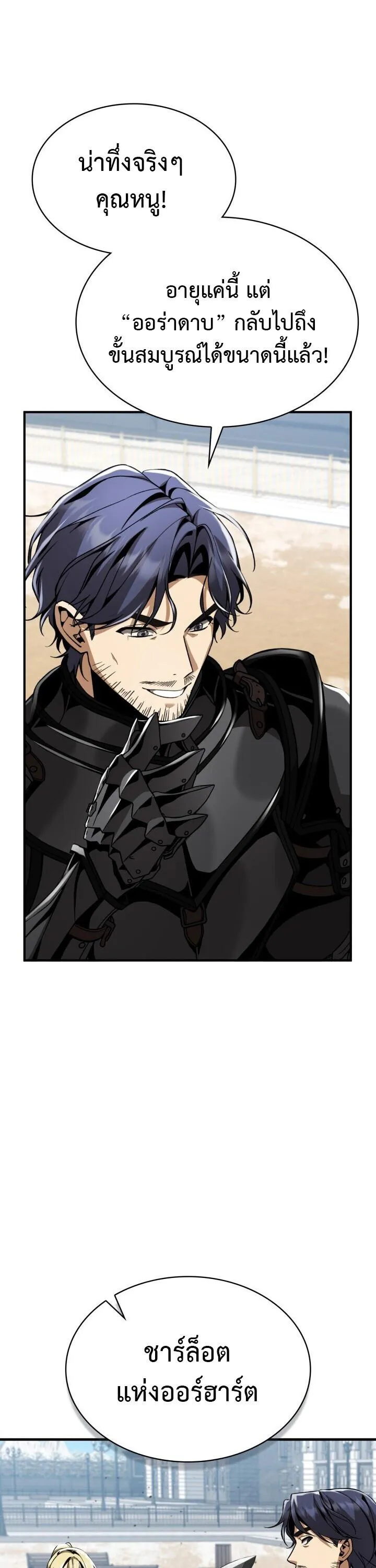 Dukedom_s Legendary Prodigy ยอดอ_จฉร_ยะแห_งตระก_ลดย_ก ตอนที่ ตอนที่ 30 รูปที่ 31