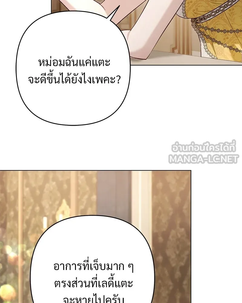 เจ้าสาวแกรนด์ดยุกปีศาจ ตอนที่ 21 รูปที่ 75