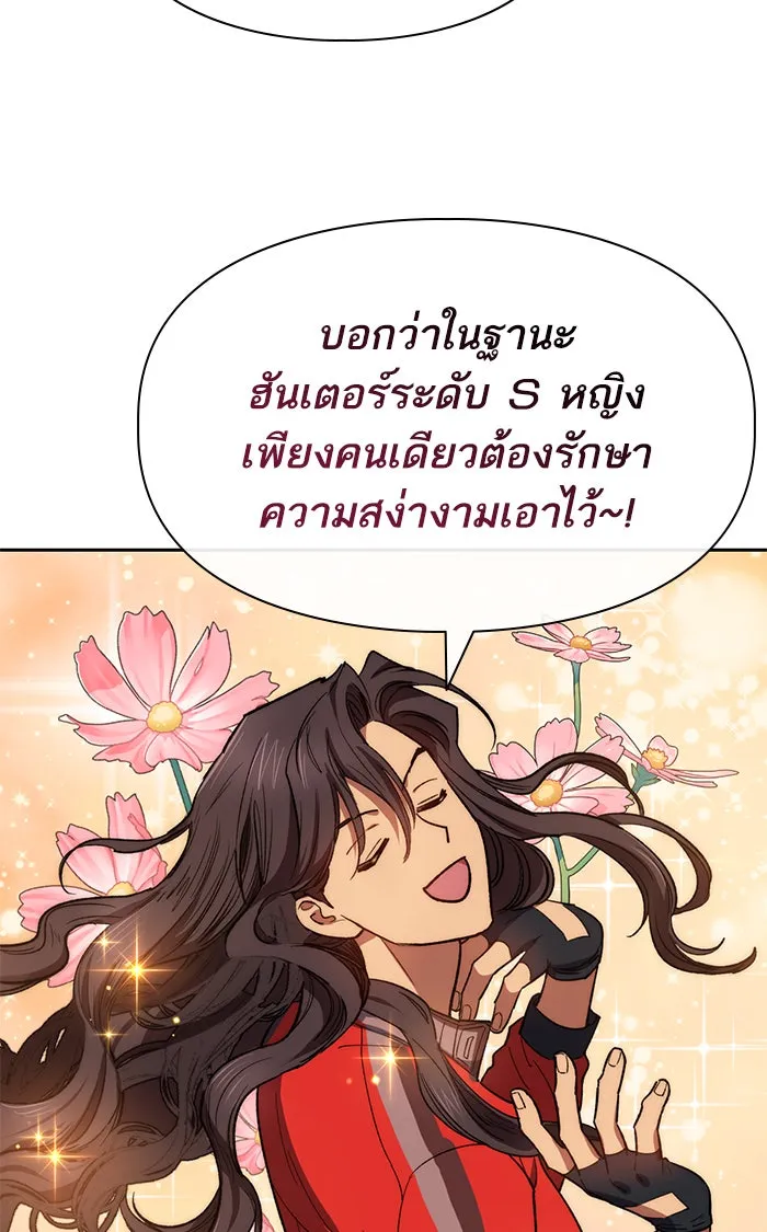 My S-Class Hunters ตอนที่ 60 ไปเข้าดันเจี้ยนด้วยกันเถอะ (2) รูปที่ 65