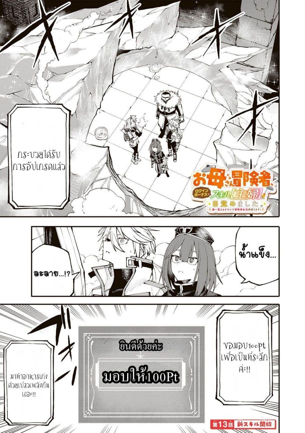 Manga-lc-com อ่านมังงะ อ่านการ์ตูน ออนไลน์ ฟรี I’m a Mother Adventurer, and Thanks to the Login Bonus, I’ve Unlocked the Skill “Housewife.” ตอนที่ 1 2 3 4 5 6 7 8 9 10 11 12 13 14 ฟรี ไม่มีโฆษณา Manga-lc - อ่าน มังงะ อ่าน การ์ตูน ออนไลน์ อ่านมังงะ ฟรี