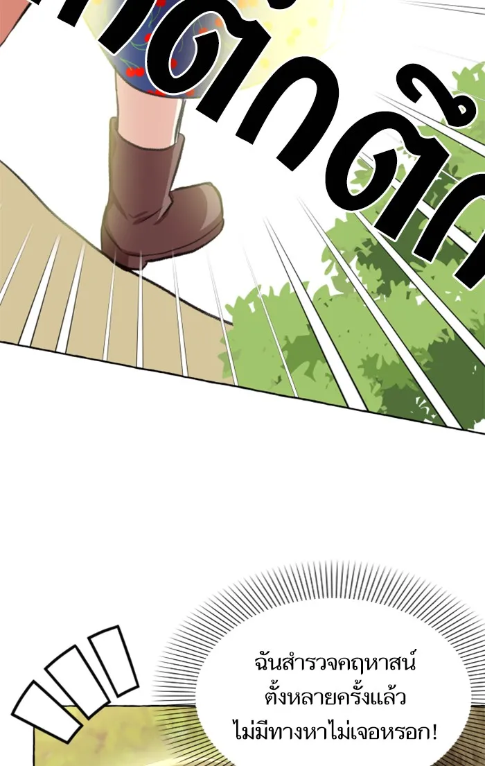 บุตรสาวของดยุกปีศาจ ตอนที่ 10 รูปที่ 97