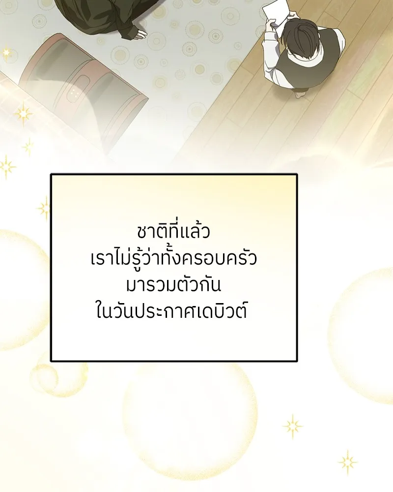 ย้อนเวลามาเป็นมักเน่ ตอนที่ 50 (จบซีซัน 1) รูปที่ 16