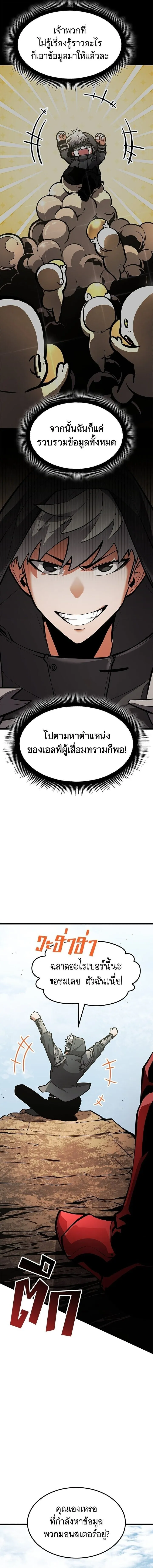 Emperor of Solo Play ราชาแห_งโซโล_เพลย_ ตอนที่ ตอนที่ 37 รูปที่ 22
