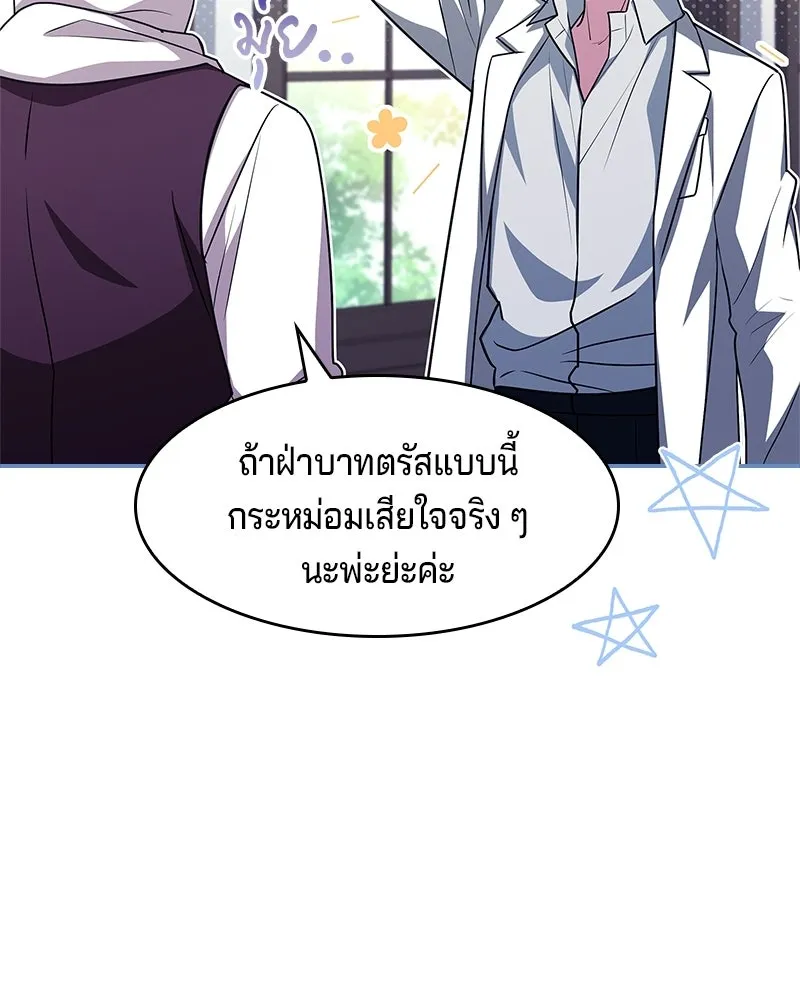 เจ้าชายแผนโบราณ ตอนที่ 19 รูปที่ 77