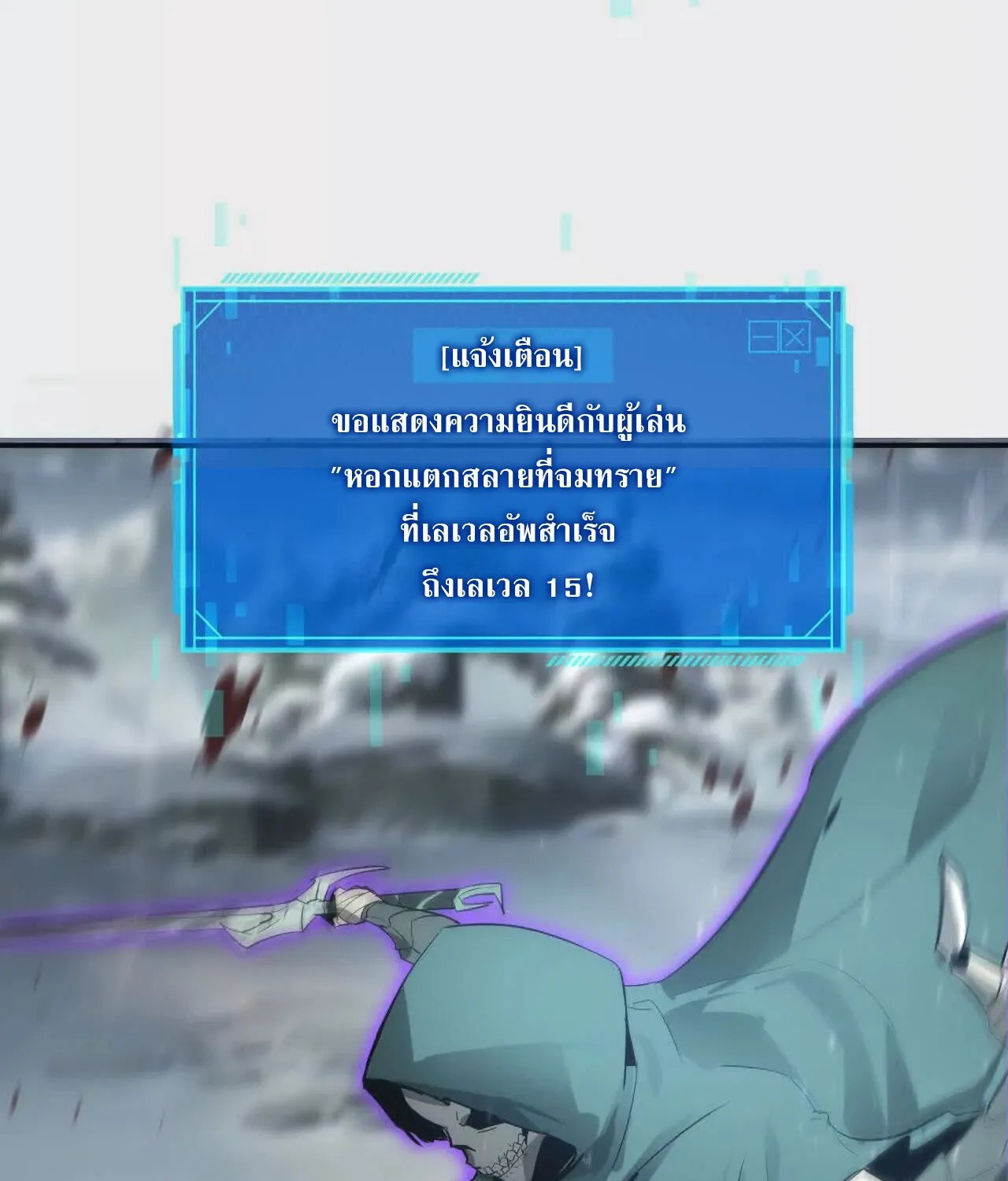 Unparalleled in the Online Gaming World ยอดคน ณ โลกออนไลน_ ตอนที่ ตอนที่ 21 รูปที่ 118