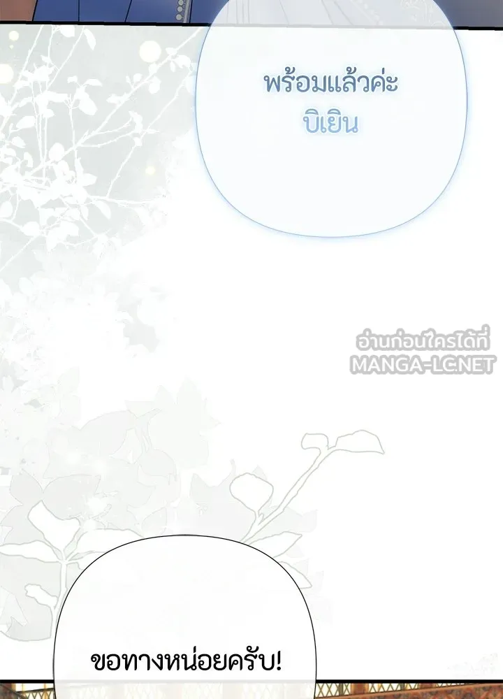 องค์ชายผู้อื้อฉาว ตอนที่ 154 (จบตอนหลัก) รูปที่ 63