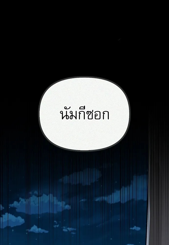 ชีวิตฮีลใจนายฮันเตอร์คลาส S ตอนที่ 39 รูปที่ 122