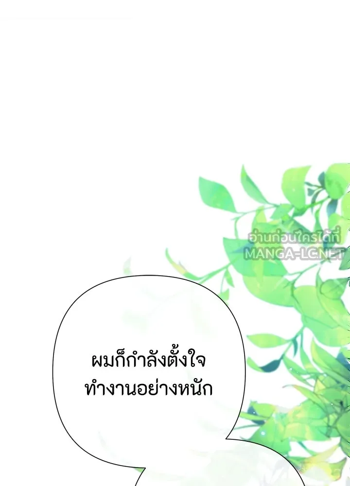 องค์ชายผู้อื้อฉาว ตอนที่ 82 รูปที่ 129