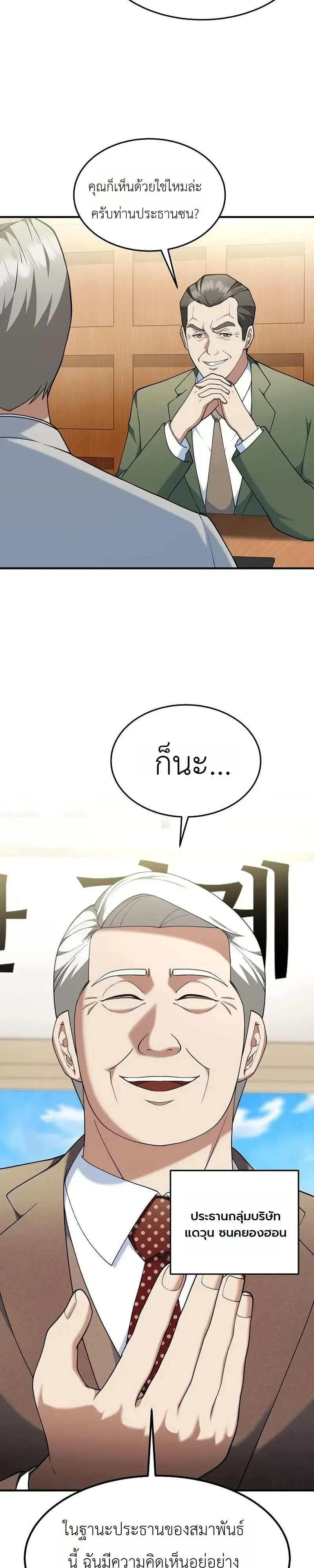 Chairman who wants to live a life of leisure ท_านประธานคนน_แค_อยากสบาย ตอนที่ ตอนที่ 18 รูปที่ 12