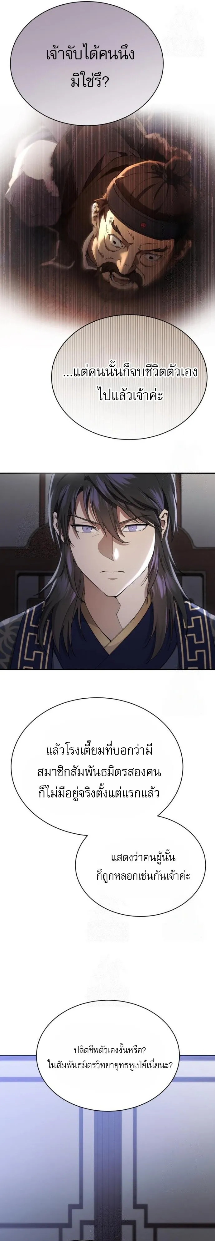The Heavenly Demon Wants a Quiet Life มารสวรรค_ผ_แสวงหาความสงบ ตอนที่ ตอนที่ 31 รูปที่ 6
