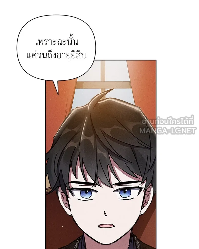 โอ้ ศัตรูที่รัก ตอนที่ 4 รูปที่ 87