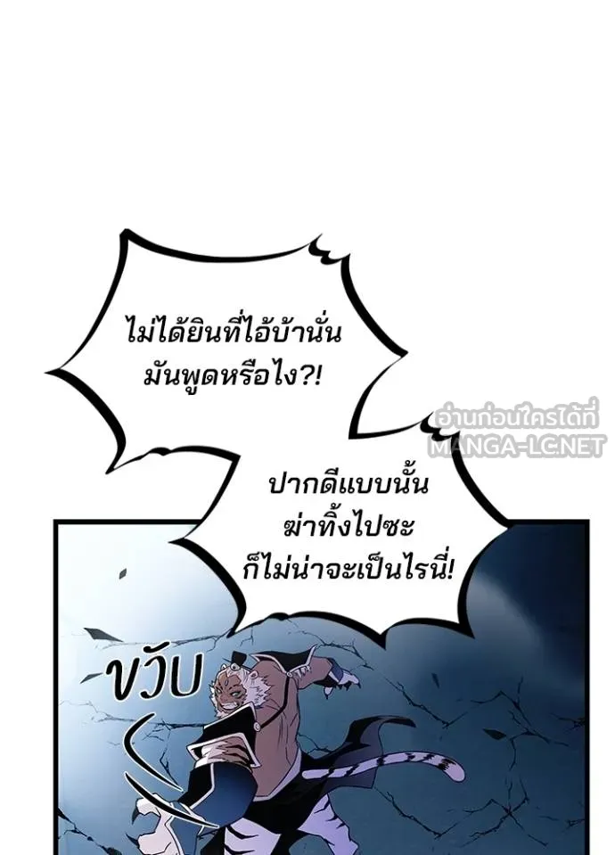 Villain to kill ตอนที่ 165 รูปที่ 50