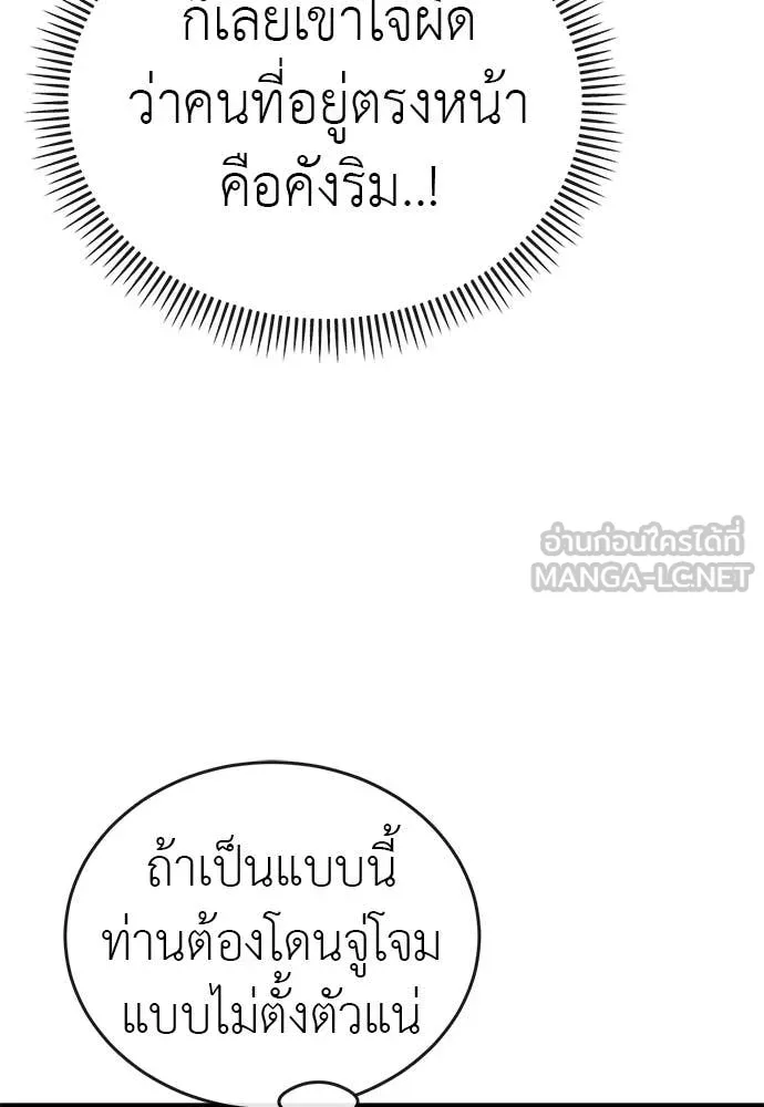 ยมราชลงทัณฑ์ ตอนที่ 102 รูปที่ 110