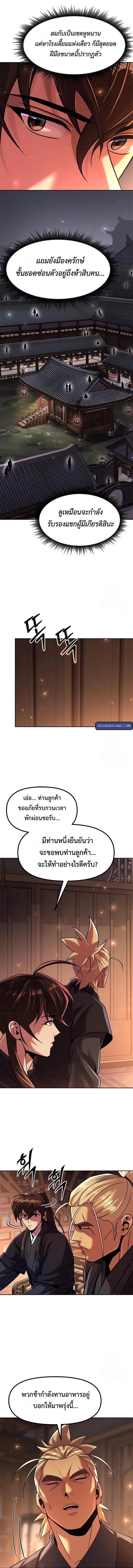 Chronicles of the Demon Faction ตำนานการเก_ดใหม_ในล_ทธ_มาร ตอนที่ ตอนที่ 116 รูปที่ 10