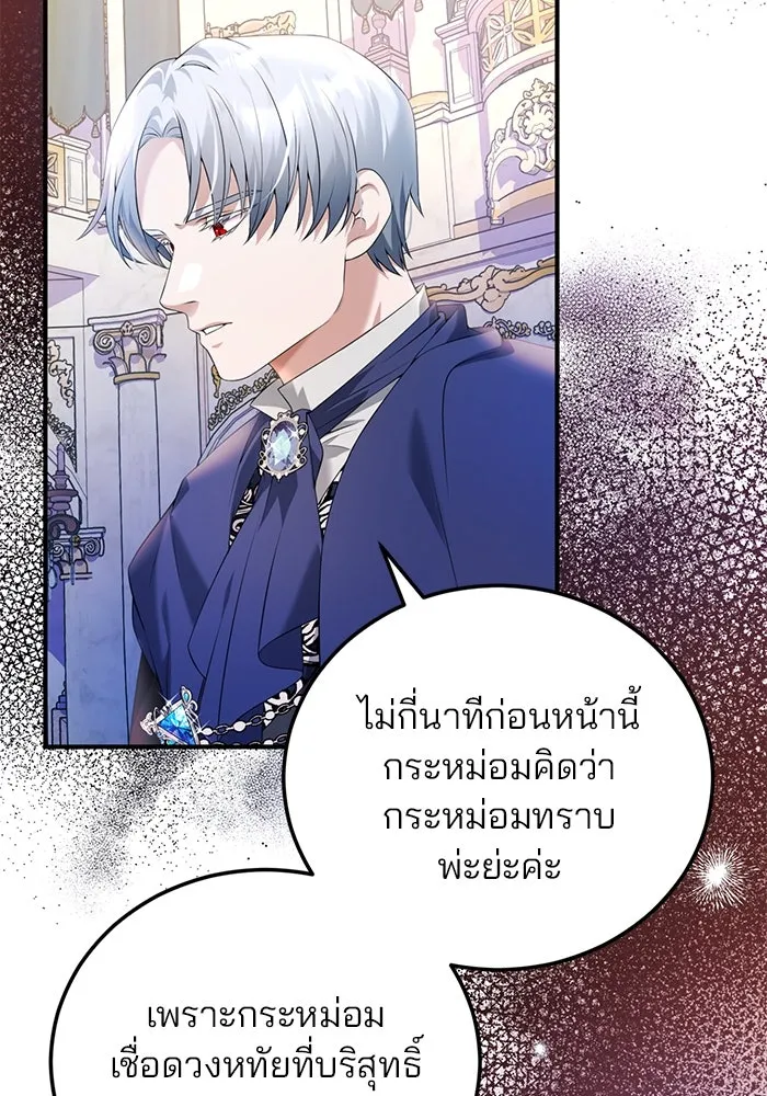 แผนหย่าสามีทรราช ตอนที่ 46 รูปที่ 34