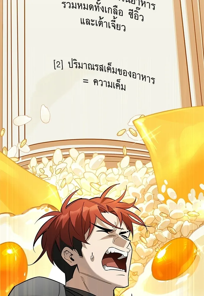 ชีวิตฮีลใจนายฮันเตอร์คลาส S ตอนที่ 35 รูปที่ 97