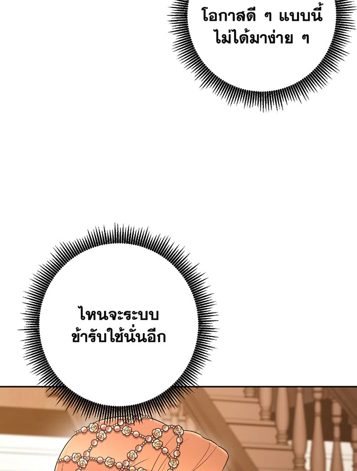 พลทหารโครงกระดูกผู้ม ตอนที่ 119 รูปที่ 83