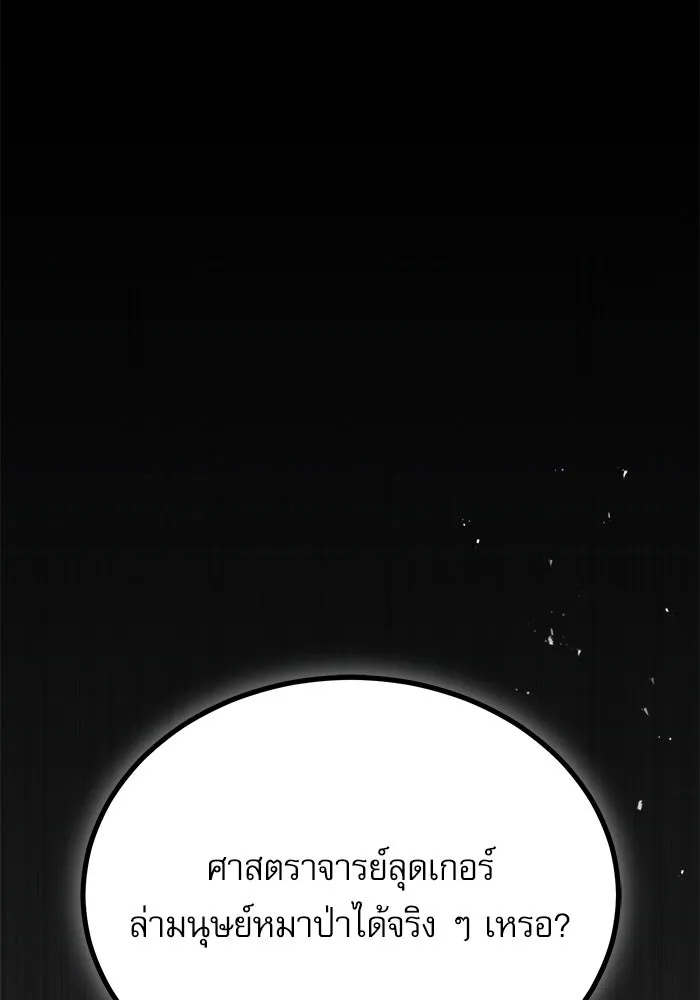 ศาสตราจารย์จำเป็นแห่งอะคาเดมี ตอนที่ 21 รูปที่ 73