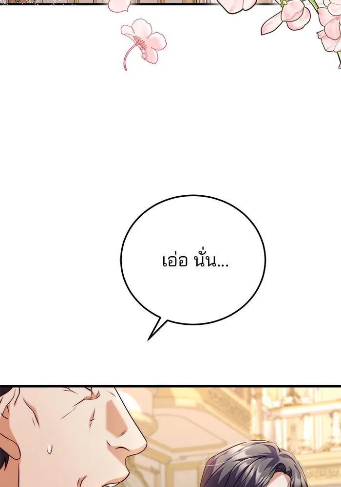 แผนหย่าสามีทรราช ตอนที่ 40 รูปที่ 44