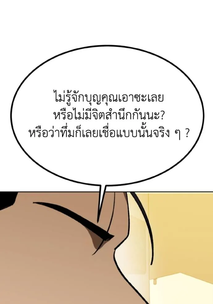 ราชาแห่งอ็อกทากอน ตอนที่ 130 รูปที่ 85