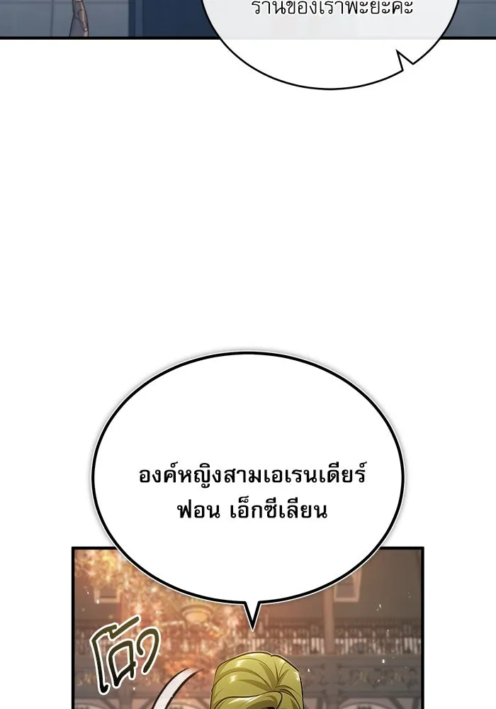 ศาสตราจารย์จำเป็นแห่งอะคาเดมี ตอนที่ 46 รูปที่ 97