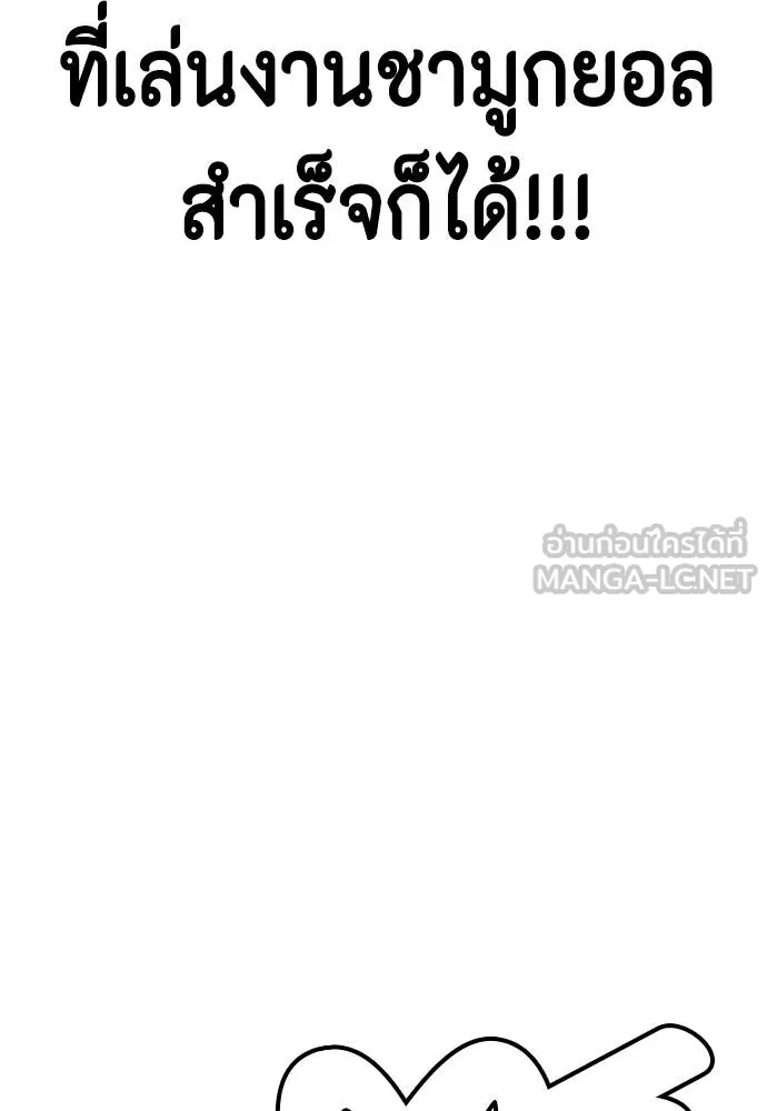 หมาหัวเน่า ตอนที่ 111 รูปที่ 206