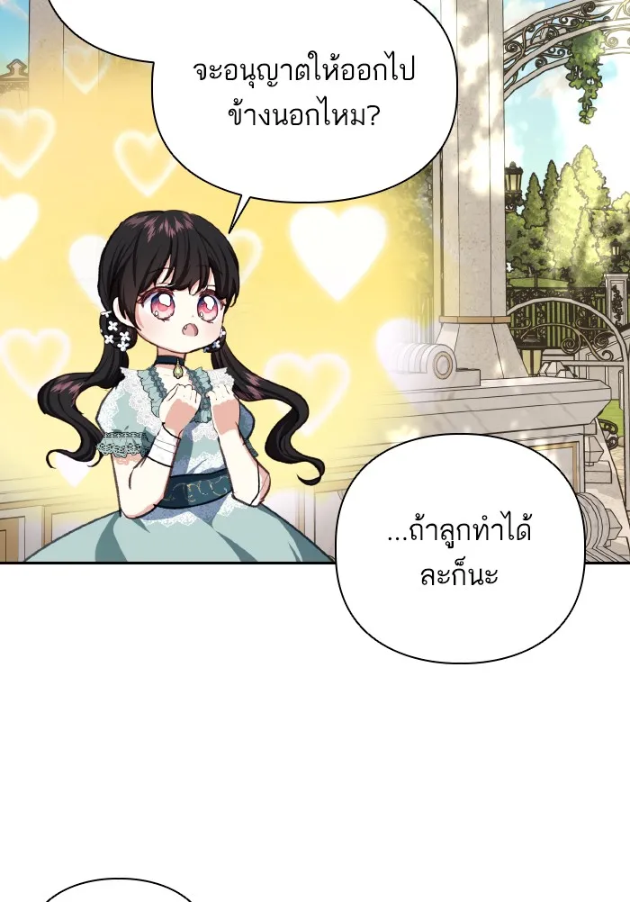 บุตรสาวของดยุกปีศาจ ตอนที่ 48 รูปที่ 7