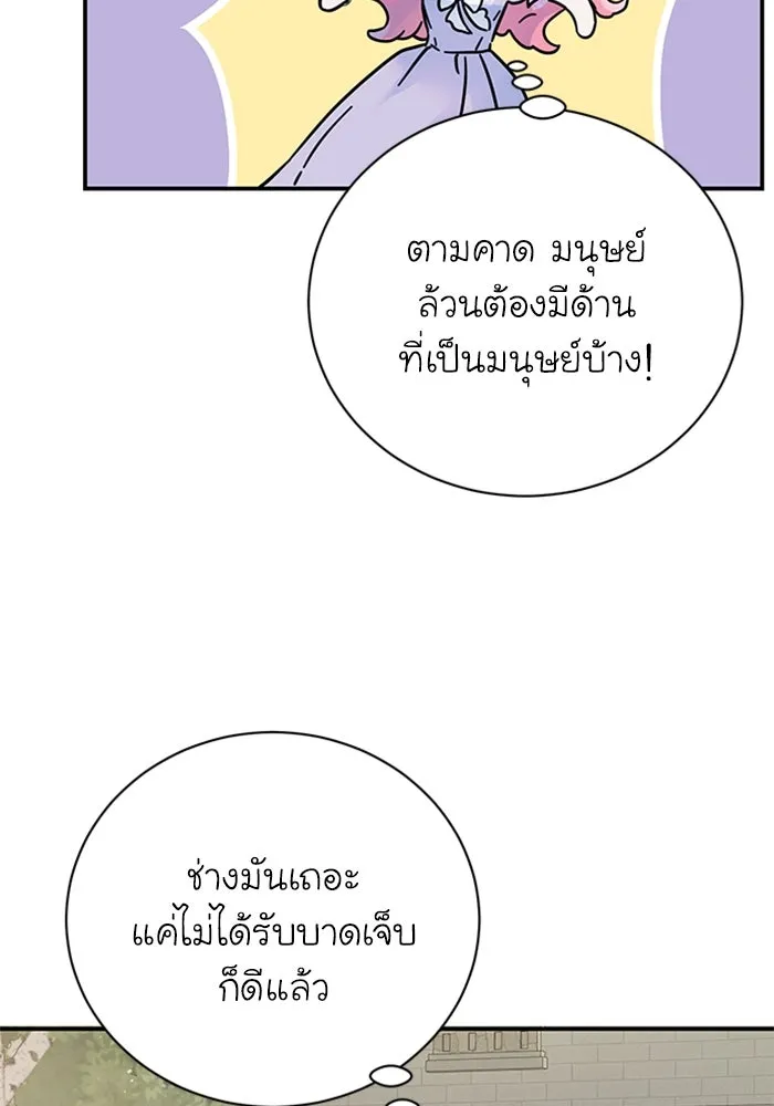 ไหนบอกว่าฉันใกล้ตาย ตอนที่ 26 รูปที่ 76