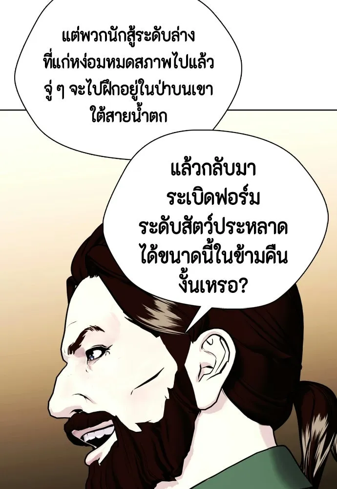 หมาหัวเน่าเก๋าเกินไป ตอนที่ 178 รูปที่ 80