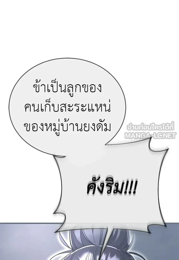 ยมราชลงทัณฑ์ ตอนที่ 118 รูปที่ 30