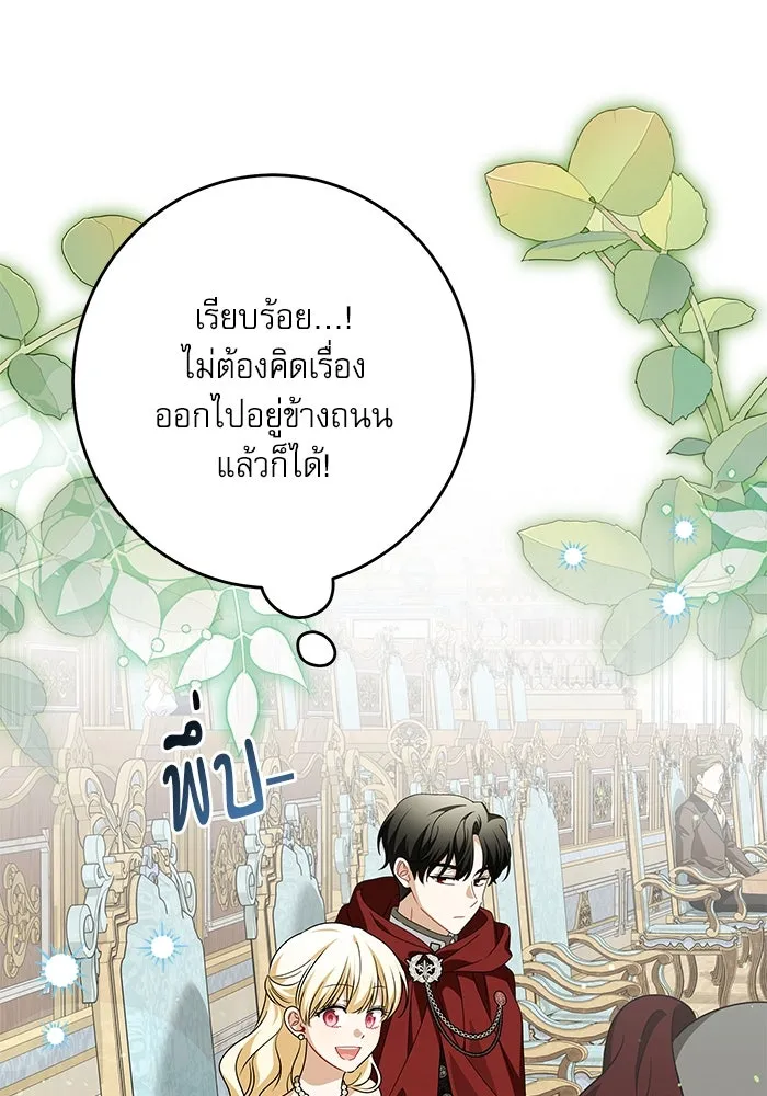 ครอบครัวตัวร้ายปล่อยฉันไปเถอะ ตอนที่ 49 รูปที่ 95
