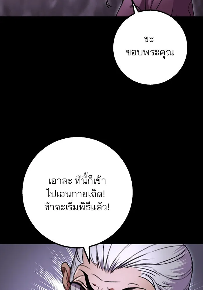 ดาบแห่งจักรพรรดิ ตอนที่ 2 รูปที่ 106