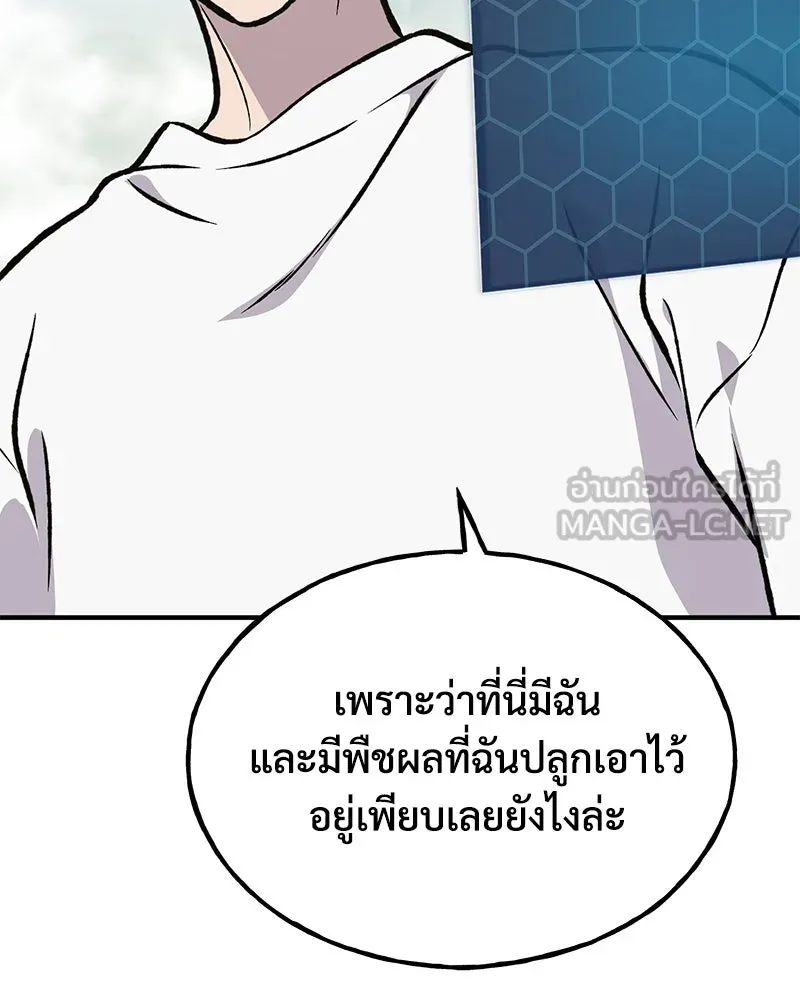ปลูกผักพิชิตหอคอย ตอนที่ 100 (จบซีซัน 1) รูปที่ 225