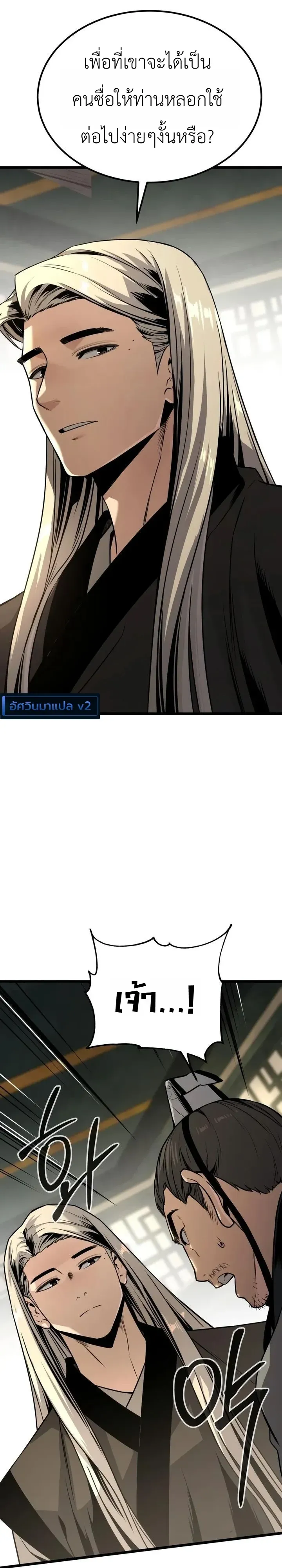 The Former Supreme ตำนานผ_ไร_พ_ายหวนค_นย_ทธภพ ตอนที่ ตอนที่ 5 รูปที่ 22