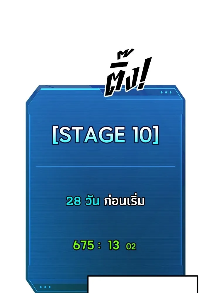 ผู้พิชิตเกมป้องกันฐาน ตอนที่ 168 รูปที่ 17