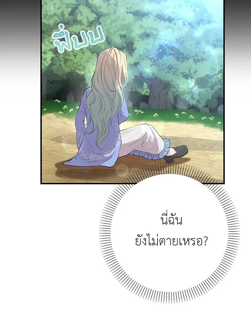 ลูกคนนี้ขอเปลี่ยนตอนจบ ตอนที่ 2 รูปที่ 29