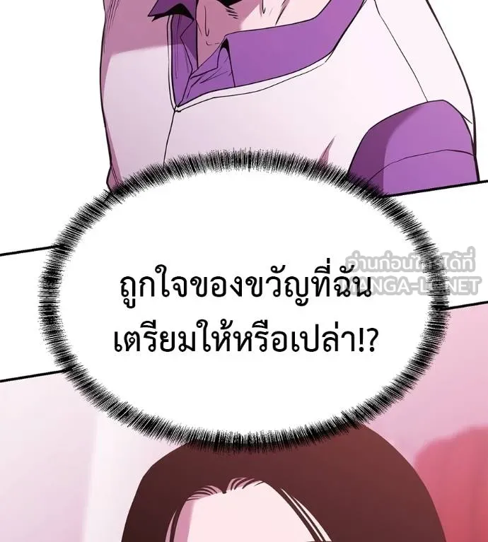 เรียกฉันว่าพระเจ้า ตอนที่ 39 รูปที่ 5