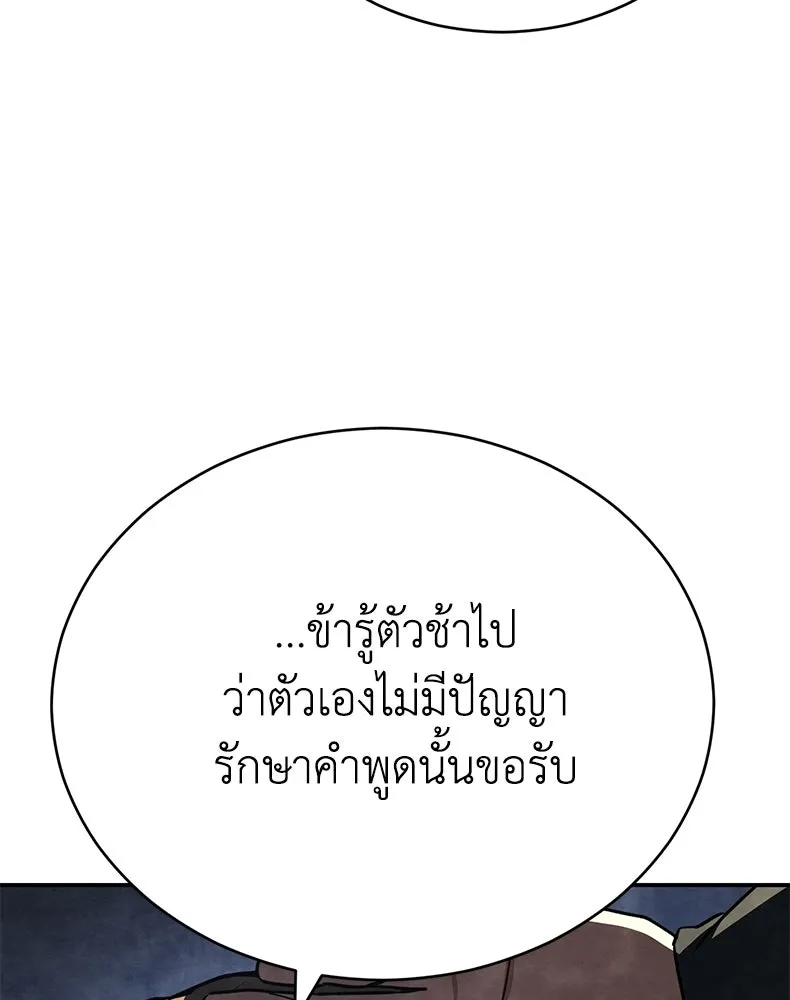 กำปั้นราชันคืนชีพ ตอนที่ 39 รูปที่ 217