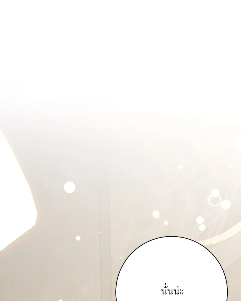 แด่ความเกลียดชัง ตอนที่ 30 รูปที่ 106