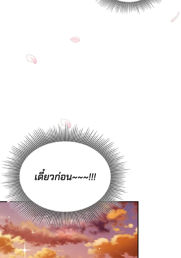 ทำแบบนี้ไม่ได้เพคะ องค์ชาย ตอนที่ 45 รูปที่ 113