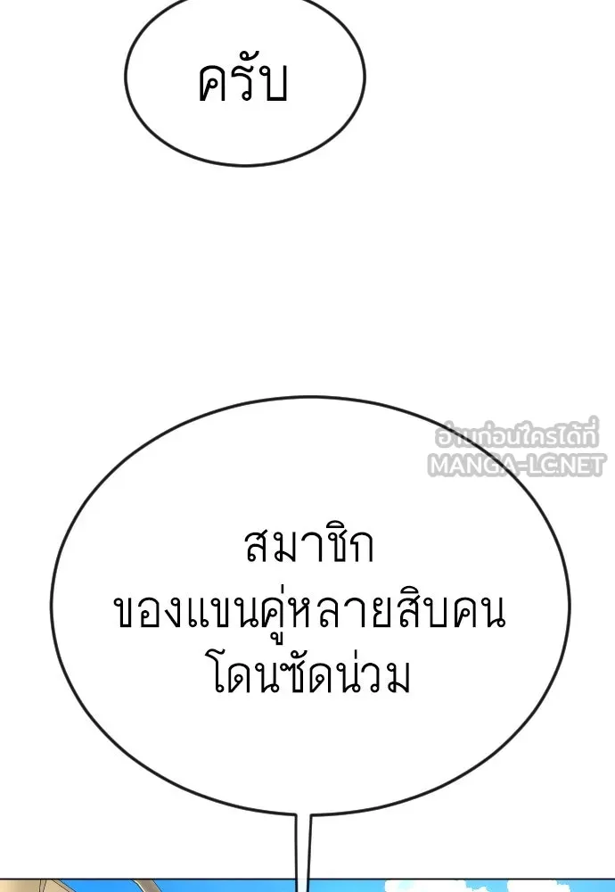 ยุคแห่งยอดมนุษย์ ตอนที่ 81 รูปที่ 12