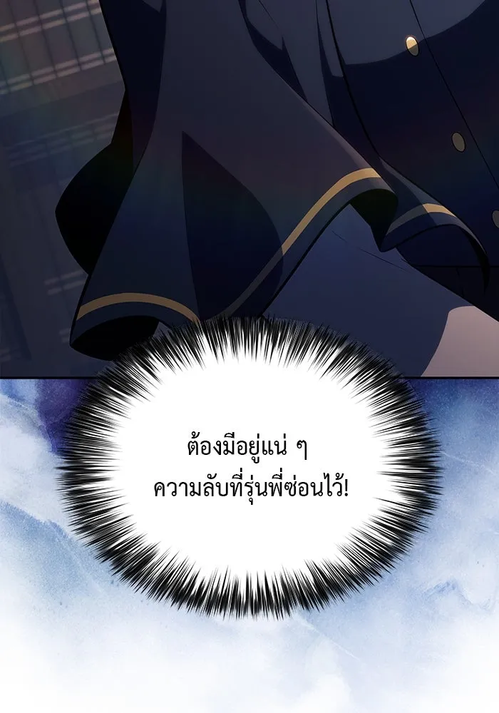 ลูกชายคนเล็กของดยุกคือมือสังหาร ตอนที่ 69 รูปที่ 37