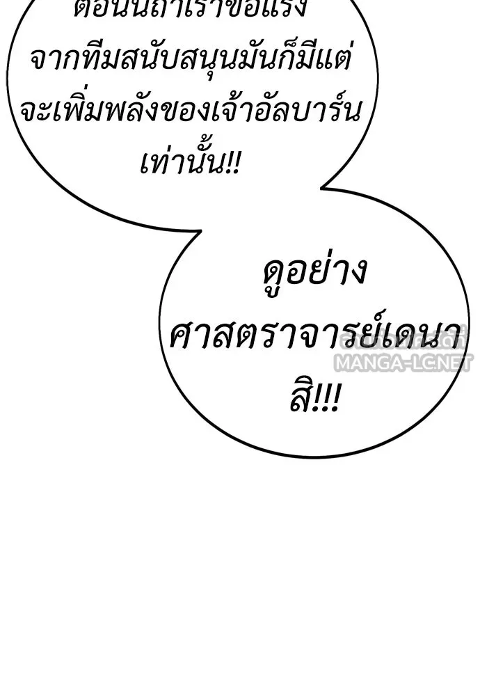 ไอ้เพลเยอร์นั่น ฉันฆ่ามันเอง ตอนที่ 38 รูปที่ 111