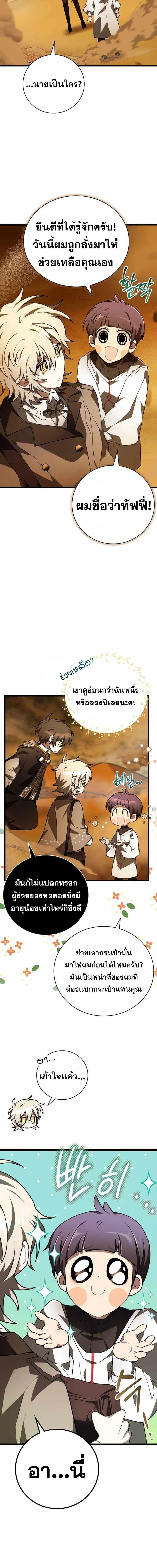 I Become a Legendary Arch Mage by Reading a Book ฉ_นกลายเป_นจอมเวทย_ในตำนานจากการอ_านหน_งส_อ ตอนที่ ตอนที่ 44 รูปที่ 18