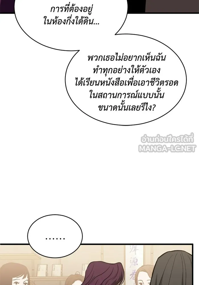 ชีวิตรักฉบับเดจาวู ตอนที่ 83 รูปที่ 87