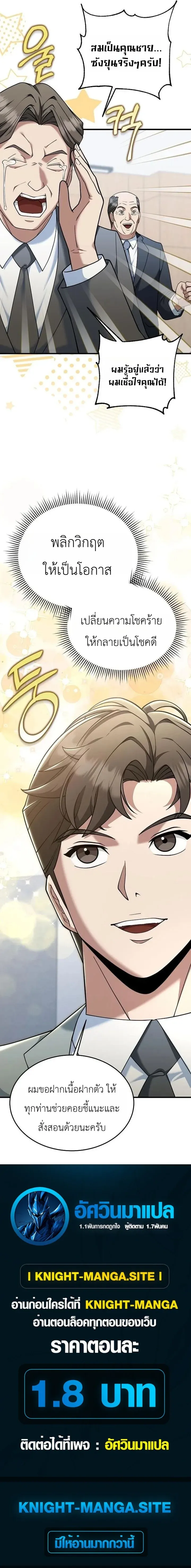 Chairman who wants to live a life of leisure ท_านประธานคนน_แค_อยากสบาย ตอนที่ ตอนที่ 10 รูปที่ 18
